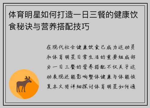 体育明星如何打造一日三餐的健康饮食秘诀与营养搭配技巧